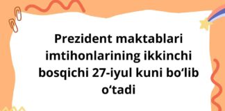 Prezident maktablari imtihonlarining ikkinchi bosqichi 27-iyul kuni bo‘lib o‘tadi